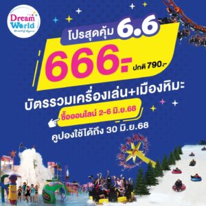 ที่พักรายวันใกล้ดรีมเวิลด์