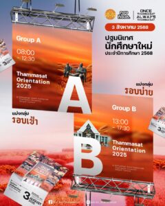 ที่พักใกล้ธรรมศาสตร์ รังสิต