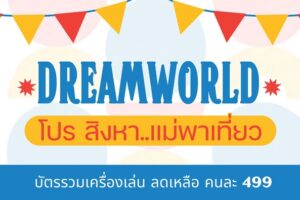 ที่พักรังสิต