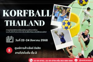 ทีพักรามอินทรา