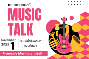 ที่พักรังสิต ห้องพักรังสิต