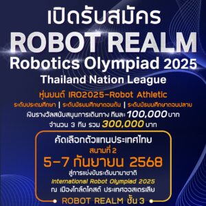 🌏 Thailand Nation League 2025 – ส่งเยาวชนไทยสู่ International Robot Olympiad