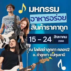 ห้องพักใกล้ลำลูกกา