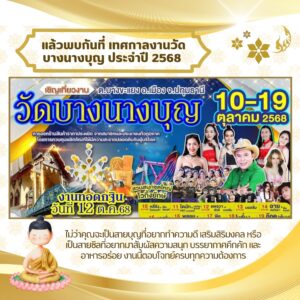 ี่พักใกล้วัดบางนางบุญ