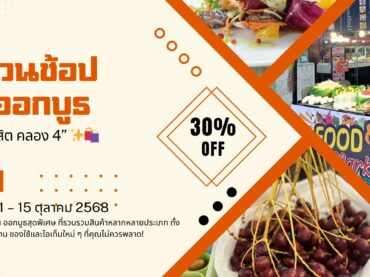 ห้องพักพร้อมที่จอดรถลำลูกกา 🛍️✨ งานออกบูธ “โลตัส รังสิต คลอง 4” เตรียมตัวให้พร้อม! ชาวรังสิตและพื้นที่ใกล้เคียงห้ามพลาดกับงาน ออกบูธสุดพิเศษที่โลตัส รังสิต คลอง 4 ระหว่างวันที่ 1 – 15 ตุลาคม 2568 งานนี้รวมเอาสินค้าสุดคุ้มและไอเท็มเด็ด ๆ มาไว้ครบ จบในที่เดียว 📍 รายละเอียดงาน • สถานที่จัดงาน : โลตัส รังสิต คลอง 4 • วันจัดงาน : 1 – 15 ตุลาคม 2568 ✨ ไฮไลต์ภายในงาน • 👜 แฟชั่นและเครื่องแต่งกาย : เสื้อผ้า รองเท้า กระเป๋า และแอคเซสเซอรี่อินเทรนด์ • 🏡 ของใช้และของตกแต่งบ้าน : ไอเดียเก๋ ๆ ที่ช่วยเติมเต็มทุกมุมบ้าน • 🎁 สินค้าไลฟ์สไตล์ : ของใช้ประจำวัน ของฝาก ของสะสม และสินค้าน่ารัก ๆ • 🌟 โปรโมชั่นพิเศษ จากร้านค้าและผู้ประกอบการที่มาร่วมงาน ห้องพักพร้อมที่จอดรถลำลูกกา 👨‍👩‍👧‍👦 เหมาะสำหรับใคร? • คนที่ชอบช้อปปิ้งและตามหาไอเท็มใหม่ ๆ • ครอบครัวที่อยากหากิจกรรมเดินเล่นชิล ๆ • คนทำงาน/นักเรียน/นักศึกษา ที่อยากได้ของใช้และแฟชั่นในราคาคุ้มค่า 💡 หมายเหตุ อย่าลืมชวนเพื่อน ๆ หรือครอบครัวมาเดินงานด้วยกัน เพราะนอกจากจะได้ของดี ของเด็ดติดไม้ติดมือกลับบ้านแล้ว ยังได้สนุกเพลิดเพลินไปกับบรรยากาศการช้อปปิ้งเต็มรูปแบบที่โลตัส รังสิต คลอง 4 อีกด้วย และสำหรับใครที่กำลังวางแผนมาเข้าร่วมกิจกรรม และมองหาที่พักผ่อนใกล้สถานที่จัดงาน ขอแนะนำ Venice Resort ที่พักลำลูกกา ห้องพักรายวันลำลูกกา ที่พักหลักร้อยลำลูกกา ที่พักราคาถูกลำลูกกา ห้องพักใกล้ลำลูกกา ที่พักติดถนนลำลูกกา ห้องพักพร้อมที่จอดรถลำลูกกา ที่พักสไตล์รีสอร์ตบรรยากาศสงบ เป็นส่วนตัว พร้อมสิ่งอำนวยความสะดวกครบครัน เดินทางสะดวกจากลำลูกกา มีที่จอดรถ บรรยากาศร่มรื่น เหมาะสำหรับการพักผ่อนก่อนหรือหลังวิ่งไม่ว่าจะมาเดี่ยว มาเป็นกลุ่ม หรือพาครอบครัวมาเที่ยว Venice Resort ห้องพักลำลูกกาก็พร้อมต้อนรับด้วยบริการอบอุ่น ห้องพักพร้อมที่จอดรถลำลูกกา 📞 สำหรับผู้ที่สนใจติดต่อห้องพัก โทร: 02-101-6763, 02-101-6764 หรือ 063-886-1988 💬 Line: @veniceresort