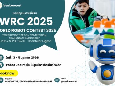 มหกรรมการแข่งขันหุ่นยนต์สุดยิ่งใหญ่แห่งปี! เตรียมพบกับงานที่ทุกสายเทคโนโลยีและนวัตกรรมห้ามพลาด! 🚀 WRC 2025