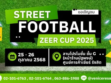 ศูนย์การค้า Zeer รังสิต 