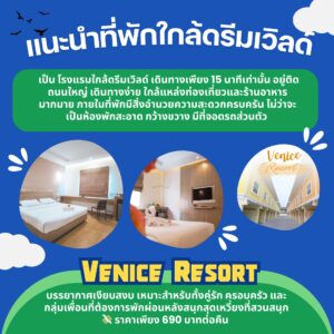 ที่พักรายวันใกล้ดรีมเวิลด์