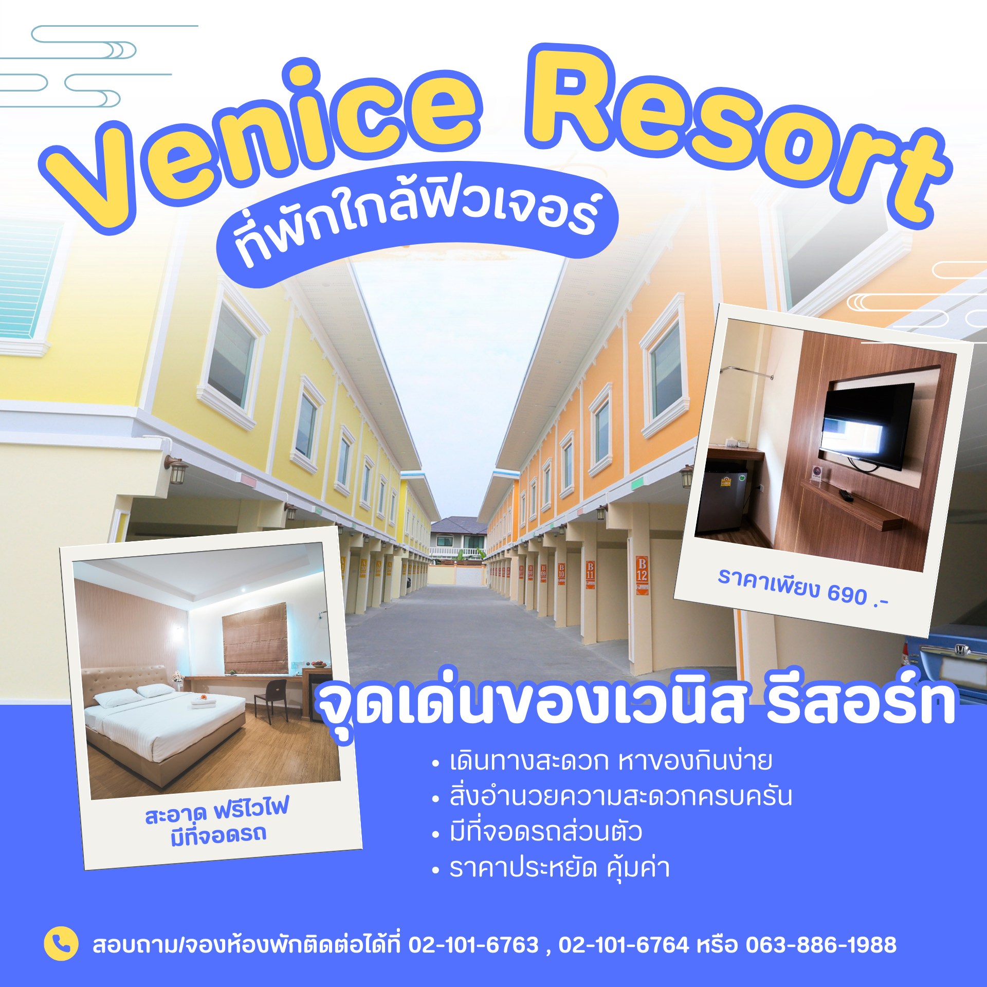 ที่พักใกล้ฟิวเจอร์พาร์ค รังสิตVenice Resort