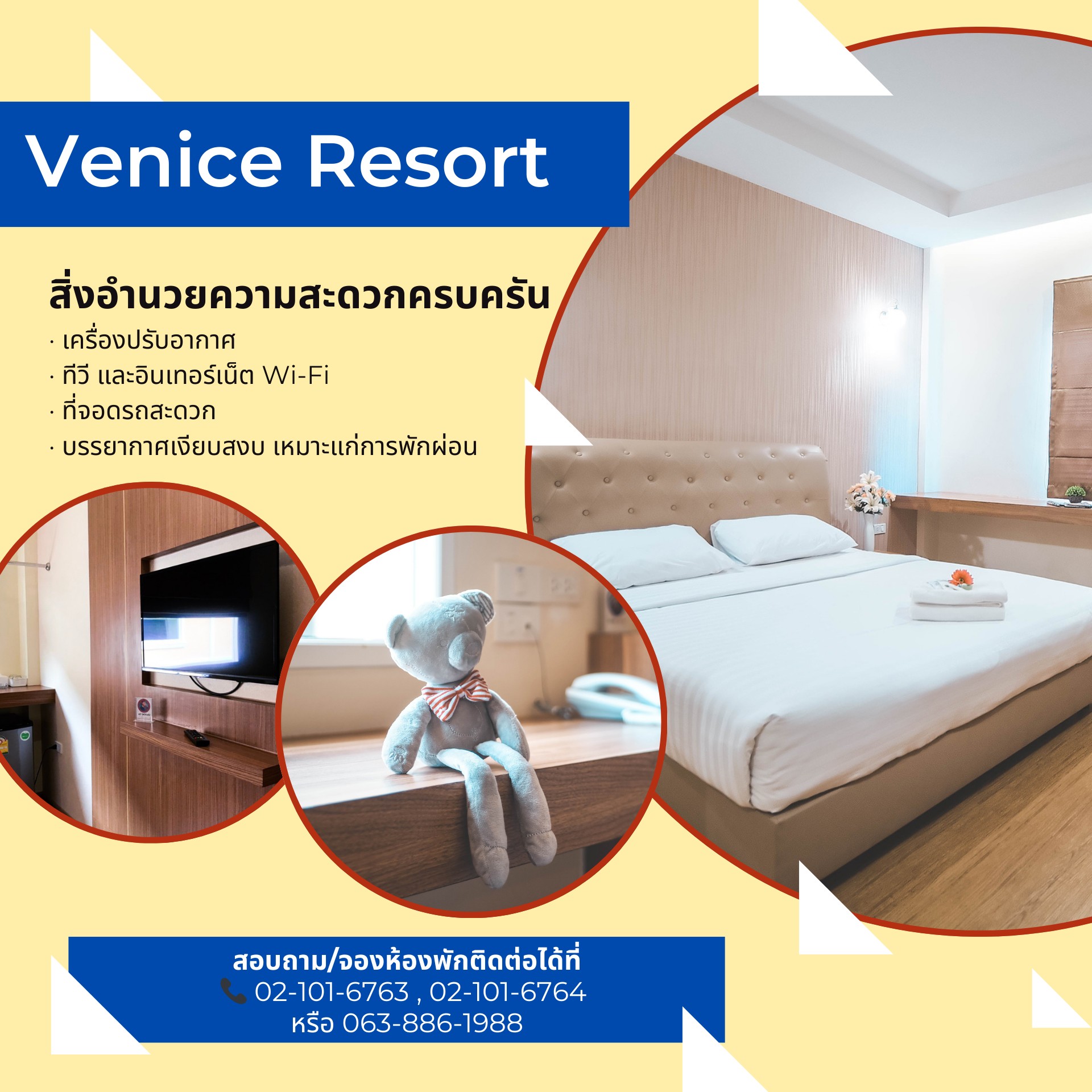 ที่พักใกล้มทรธัญบุรี