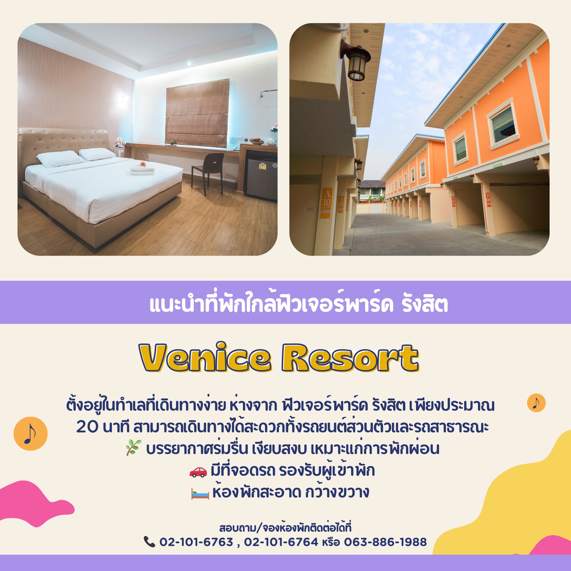 หาที่พักใกล้ฟิวเจอร์พาร์ครังสิต