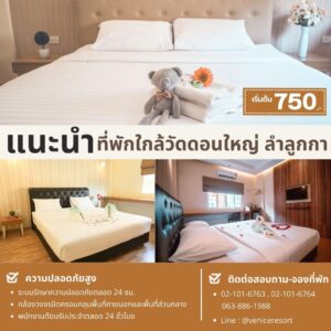 ปิดทองไหว้พระ วัดดอนใหญ่คลอง 8 ที่พักveniceresort
