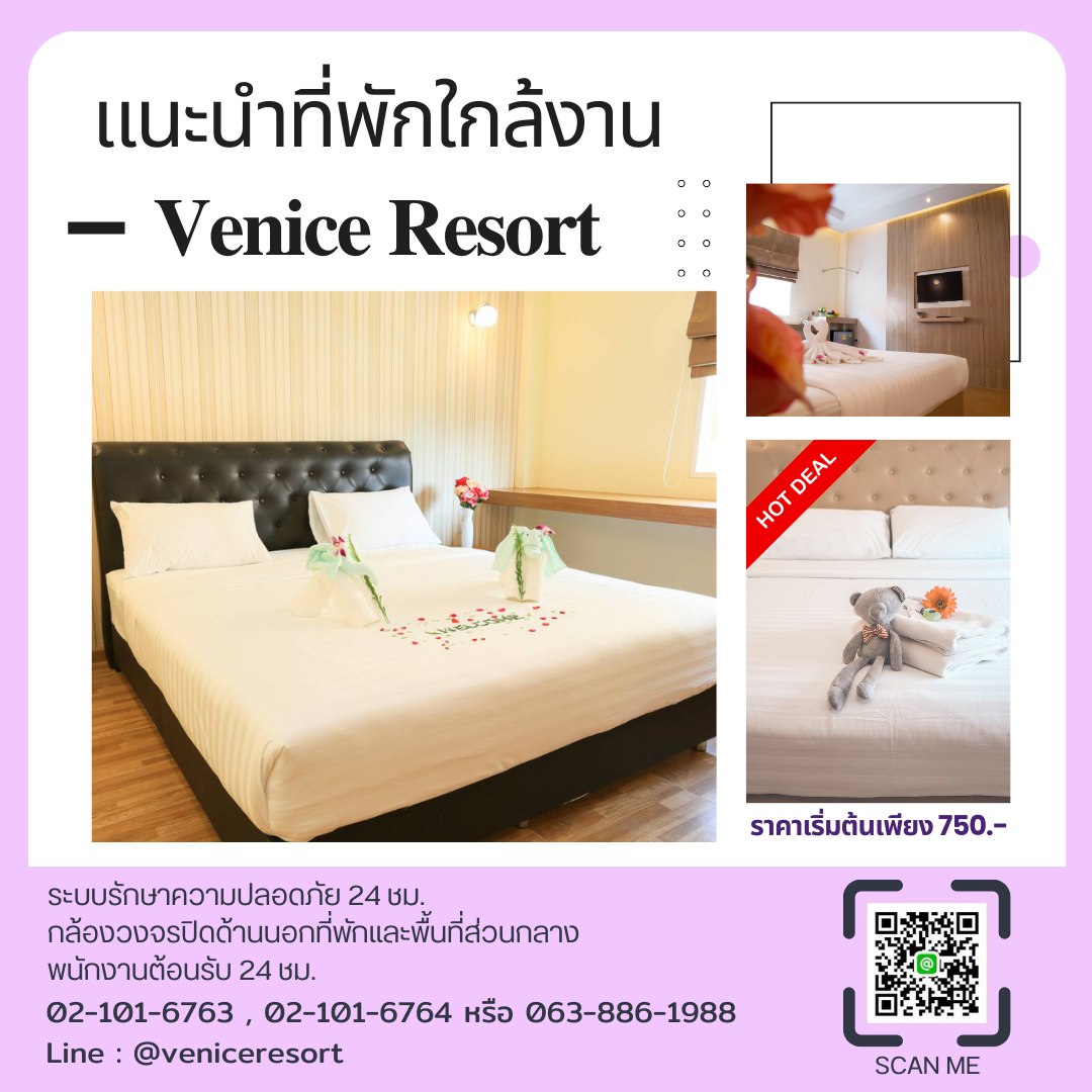 ที่พักใกล้ลานศูนย์การเซียร์รังสิต