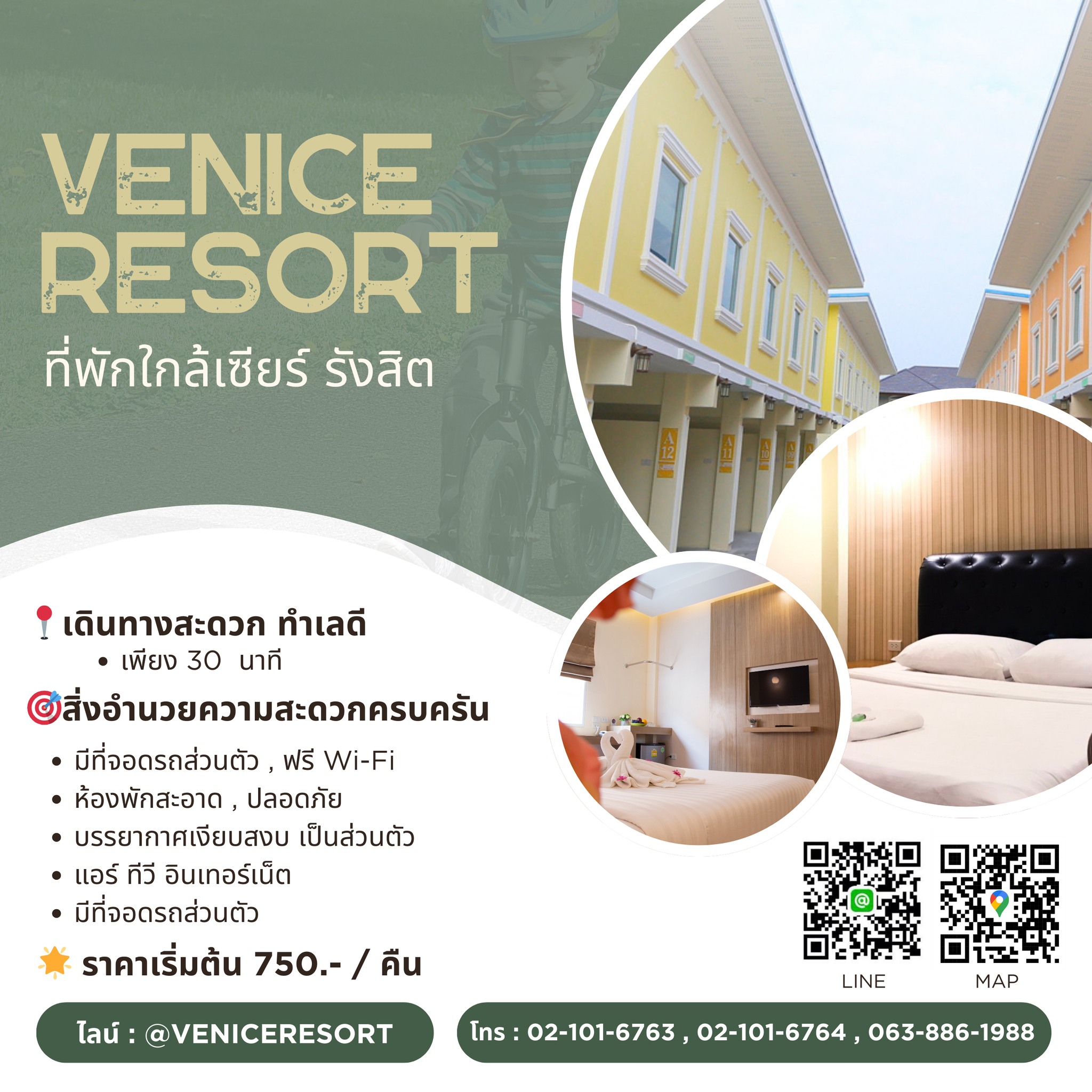 ที่พักใกล้งาน RUNBIKE THAILAND