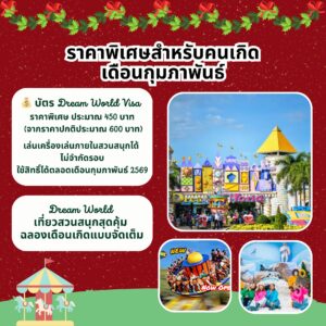 ที่พักรายวันใกล้ดรีมเวิลด์