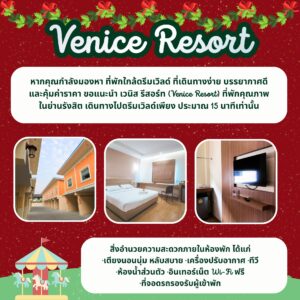 ที่พักรายวันใกล้ดรีมเวิลด์