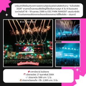 ที่พักรายวันใกล้ESCPARKRangsit