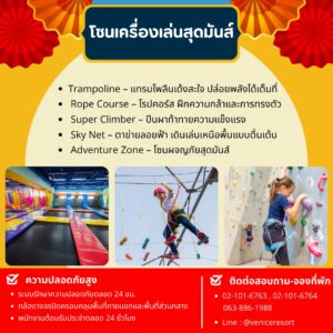 ที่พักใกล้ฟิวเจอร์พาร์ครังสิต