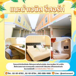 รีสอร์ทใกล้ศูนย์การค้าเซียร์รังสิต