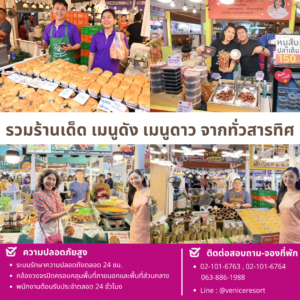 ที่พักใกล้ฟิวเจอร์พาร์ครังสิต