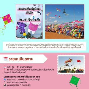 รีสอร์ทชั่วคราวปทุมธานี