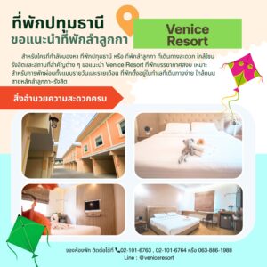 เทศกาลว่าวปทุมธานี