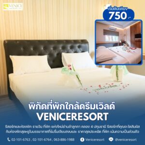 โรงแรมคลอง4ใกล้ดรีมเวิลด์