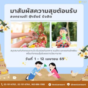 หาห้องพักรายวันใกล้เซียร์รังสิต