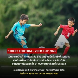 ห้องพักรายวันใกล้เซียร์รังสิต