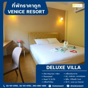 ที่พักราคาหลักร้อยใกล้มทร