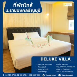 ที่พักราคาหลักร้อยใกล้มทร