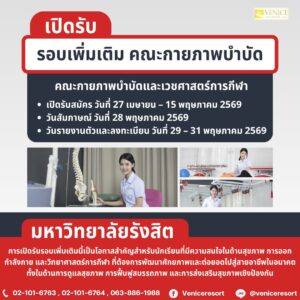 ห้องพักรายวันใกล้มหาวิทยาลัยรังสิต