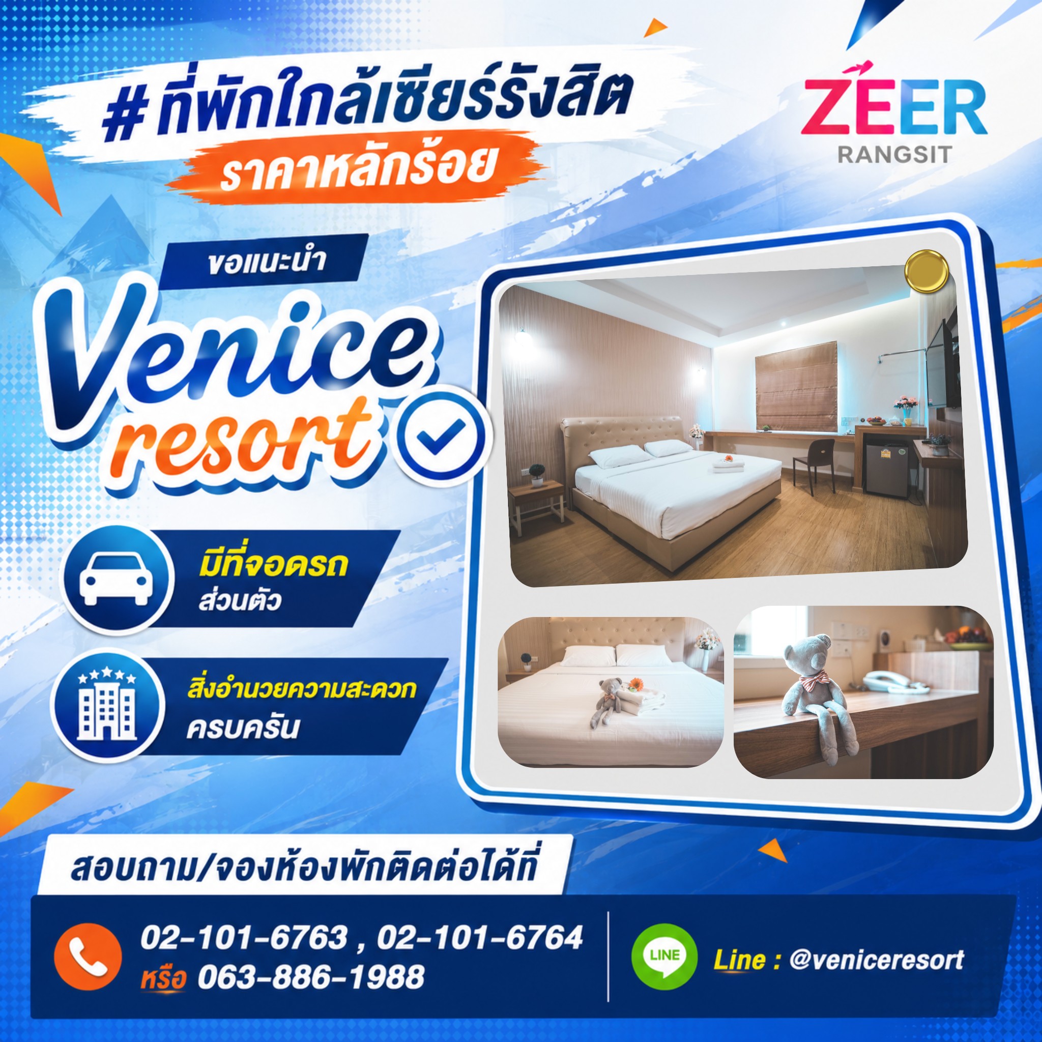 ห้องพักรายวันใกล้เซียร์รังสิต