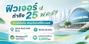 ห้องพักใกล้ฟิวเจอร์พาร์ครังสิต