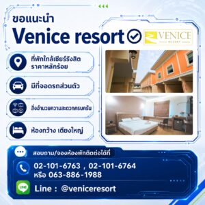 ที่พักรายวันใกล้เซียร์รังสิต