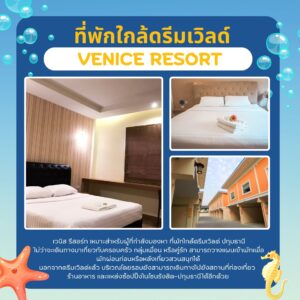 ที่พักใกล้ดรีมเวิลด์