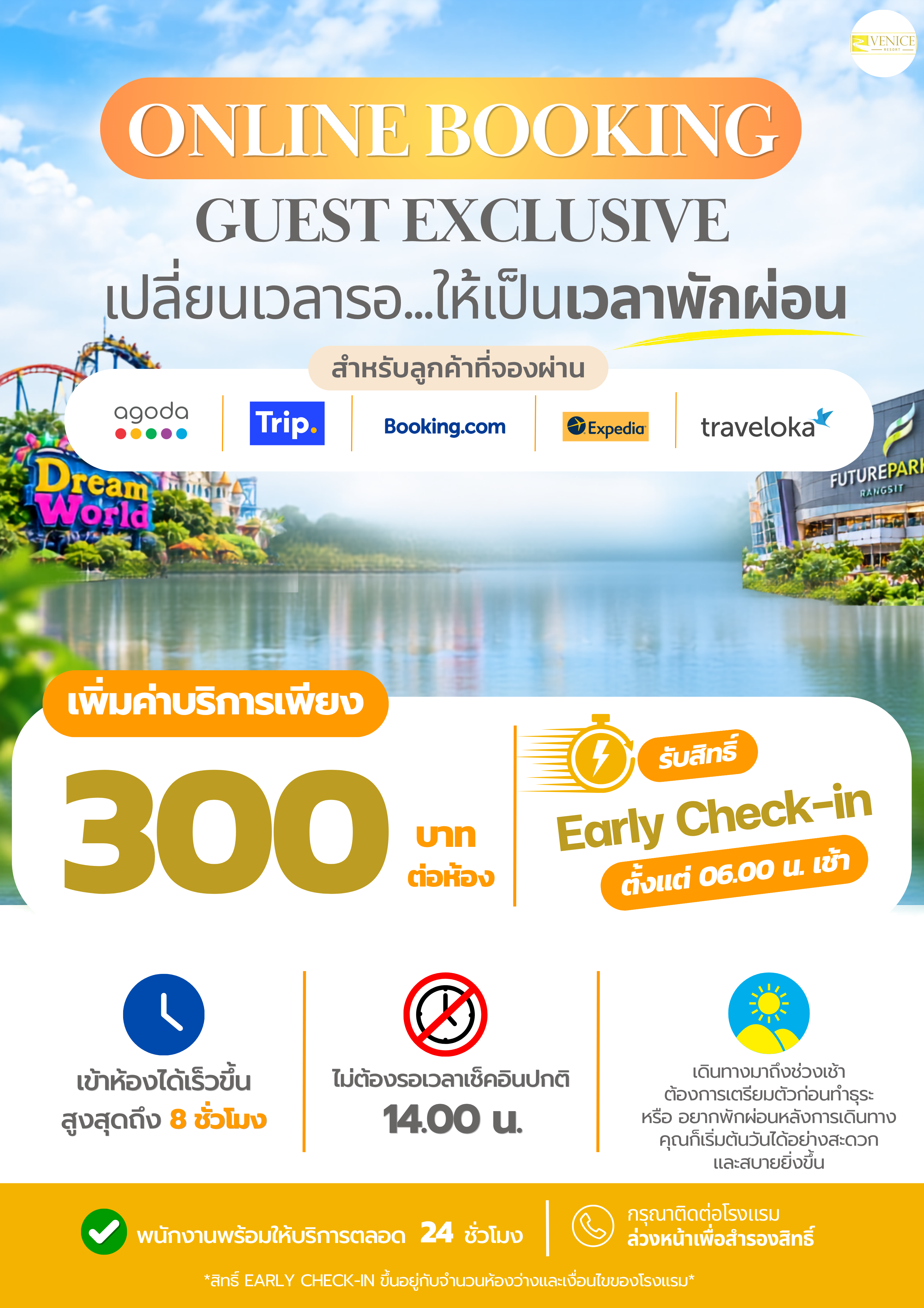 🏨 ที่พักปทุมธานี ราคาหลักร้อย พักสบาย พร้อมสิทธิ์ Early Check-in ที่ Venice Resort